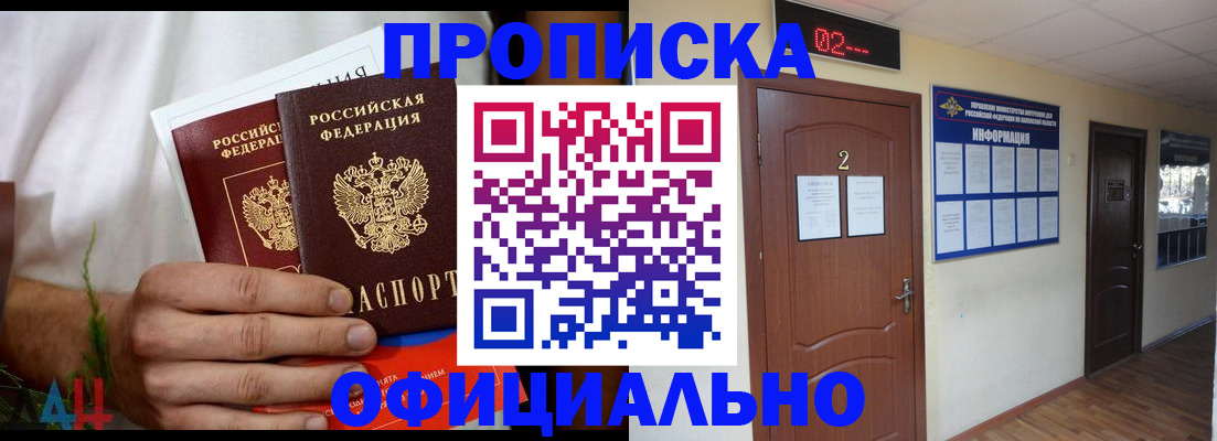 прописка законно в Архангельске