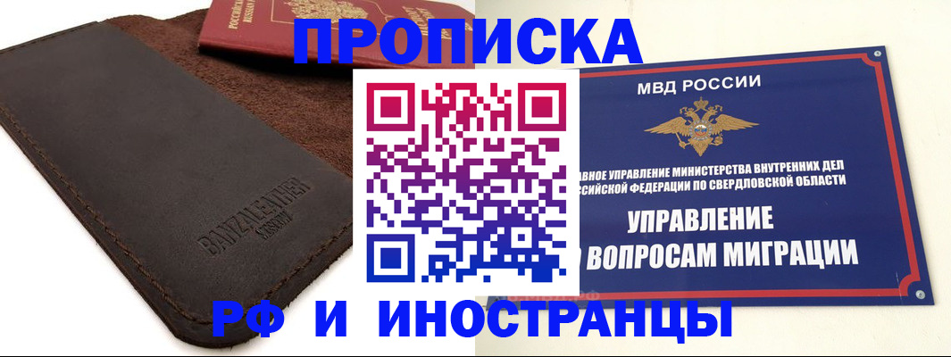купить прописку в Архангельске