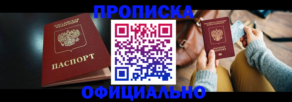 прописка от собственника в Архангельске