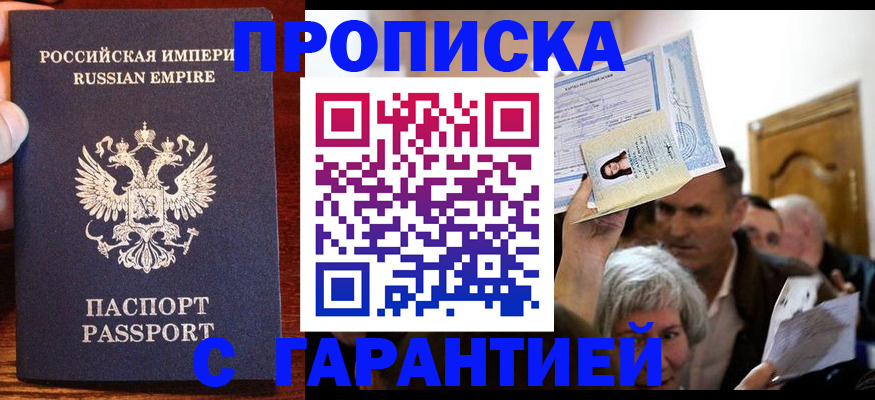 где прописаться в Архангельске