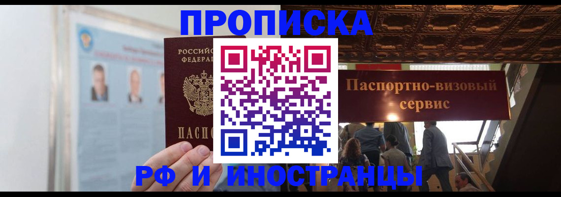 временная регистрация для школы в Архангельске