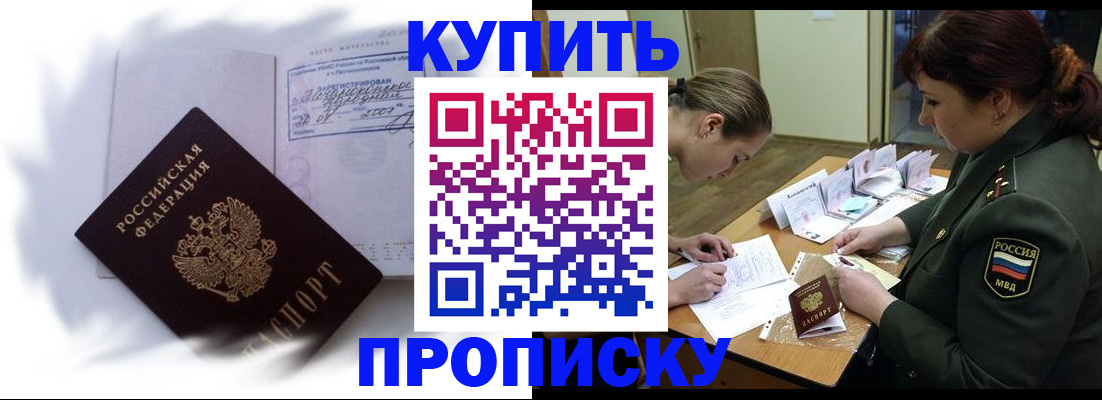 прописка в Архангельске