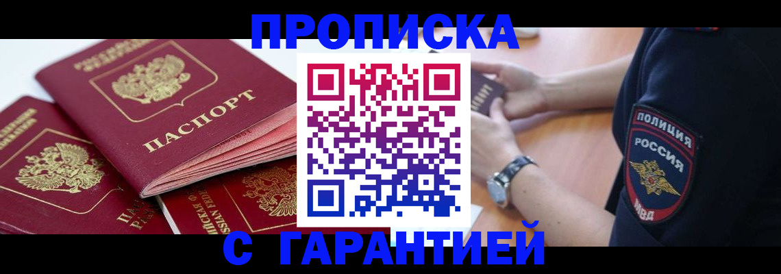 пропишу в квартире в Архангельске