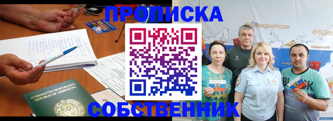 прописка для школы в Архангельске