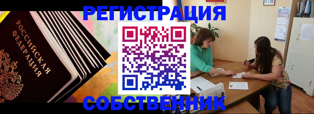 купить прописку в Архангельске